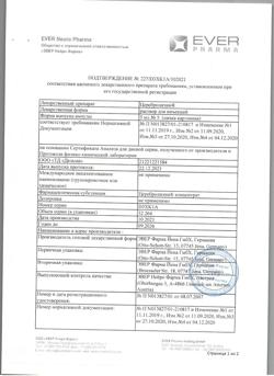 23259-Сертификат Церебролизин, раствор для инъекций 5 мл 5 шт-119