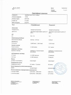 23259-Сертификат Церебролизин, раствор для инъекций 5 мл 5 шт-243