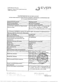23259-Сертификат Церебролизин, раствор для инъекций 5 мл 5 шт-132