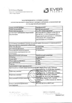 23259-Сертификат Церебролизин, раствор для инъекций 5 мл 5 шт-61