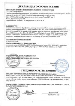 23259-Сертификат Церебролизин, раствор для инъекций 5 мл 5 шт-7