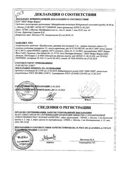23259-Сертификат Церебролизин, раствор для инъекций 5 мл 5 шт-15