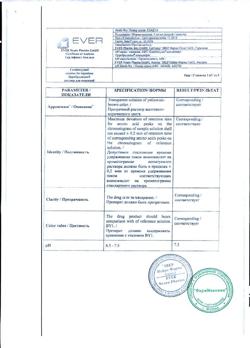 23259-Сертификат Церебролизин, раствор для инъекций 5 мл 5 шт-23