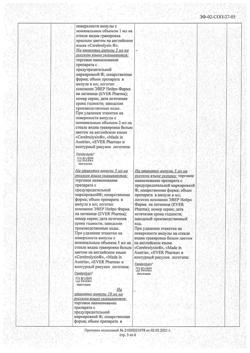 23259-Сертификат Церебролизин, раствор для инъекций 5 мл 5 шт-214