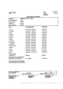 23259-Сертификат Церебролизин, раствор для инъекций 5 мл 5 шт-144