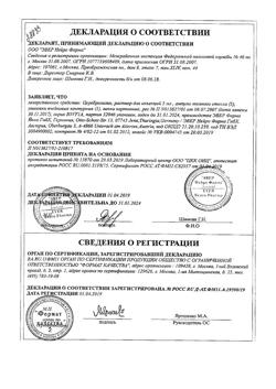 23259-Сертификат Церебролизин, раствор для инъекций 5 мл 5 шт-77