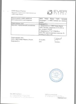 23259-Сертификат Церебролизин, раствор для инъекций 5 мл 5 шт-120