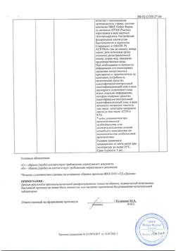 23259-Сертификат Церебролизин, раствор для инъекций 5 мл 5 шт-40