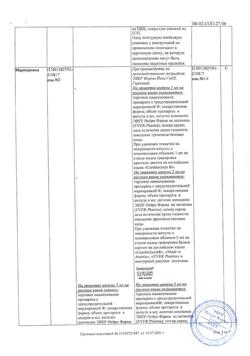 23259-Сертификат Церебролизин, раствор для инъекций 5 мл 5 шт-36