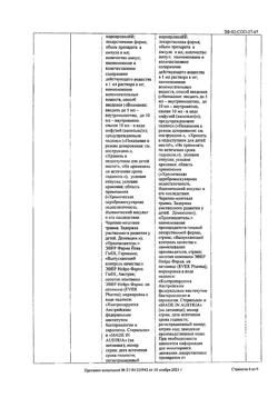 23259-Сертификат Церебролизин, раствор для инъекций 5 мл 5 шт-95