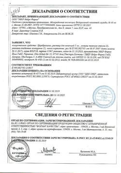 23259-Сертификат Церебролизин, раствор для инъекций 5 мл 5 шт-198