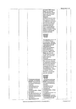 23259-Сертификат Церебролизин, раствор для инъекций 5 мл 5 шт-94