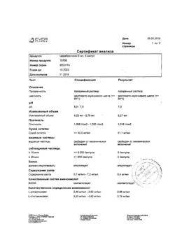 23259-Сертификат Церебролизин, раствор для инъекций 5 мл 5 шт-16