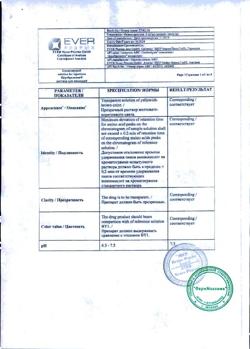 23259-Сертификат Церебролизин, раствор для инъекций 5 мл 5 шт-13