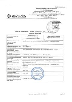 23259-Сертификат Церебролизин, раствор для инъекций 5 мл 5 шт-225