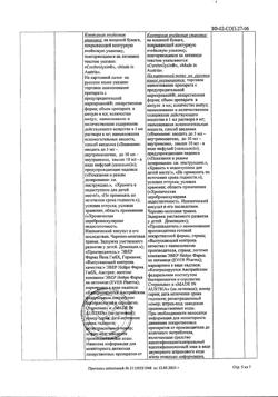 23259-Сертификат Церебролизин, раствор для инъекций 5 мл 5 шт-75