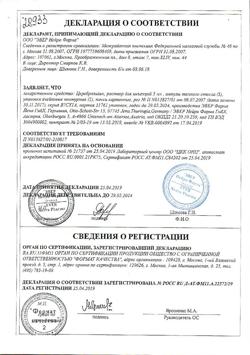 23259-Сертификат Церебролизин, раствор для инъекций 5 мл 5 шт-2