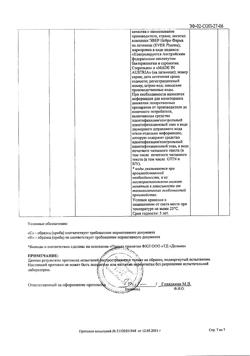 23259-Сертификат Церебролизин, раствор для инъекций 5 мл 5 шт-78