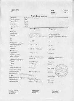 23259-Сертификат Церебролизин, раствор для инъекций 5 мл 5 шт-231