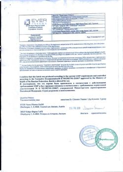 23259-Сертификат Церебролизин, раствор для инъекций 5 мл 5 шт-14