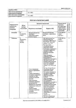 23259-Сертификат Церебролизин, раствор для инъекций 5 мл 5 шт-91