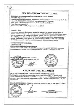 23259-Сертификат Церебролизин, раствор для инъекций 5 мл 5 шт-201