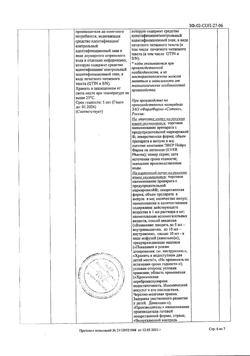 23259-Сертификат Церебролизин, раствор для инъекций 5 мл 5 шт-76