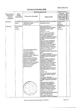 23259-Сертификат Церебролизин, раствор для инъекций 5 мл 5 шт-72