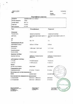 23259-Сертификат Церебролизин, раствор для инъекций 5 мл 5 шт-22