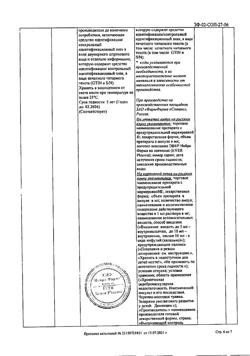 23259-Сертификат Церебролизин, раствор для инъекций 5 мл 5 шт-50
