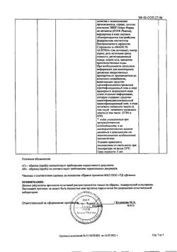23259-Сертификат Церебролизин, раствор для инъекций 5 мл 5 шт-51