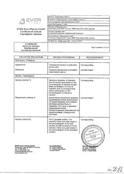 23259-Сертификат Церебролизин, раствор для инъекций 5 мл 5 шт-135