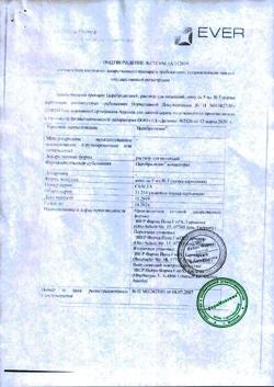 23259-Сертификат Церебролизин, раствор для инъекций 5 мл 5 шт-12