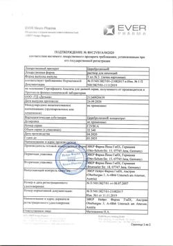 23259-Сертификат Церебролизин, раствор для инъекций 5 мл 5 шт-228