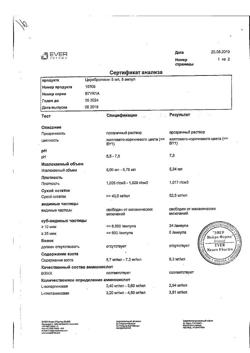 23259-Сертификат Церебролизин, раствор для инъекций 5 мл 5 шт-193