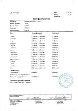 23259-Сертификат Церебролизин, раствор для инъекций 5 мл 5 шт-122