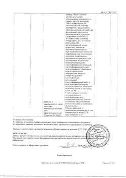 23259-Сертификат Церебролизин, раствор для инъекций 5 мл 5 шт-139