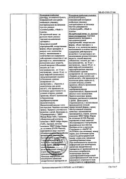 23259-Сертификат Церебролизин, раствор для инъекций 5 мл 5 шт-49