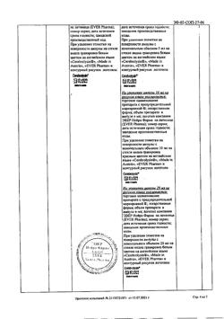 23259-Сертификат Церебролизин, раствор для инъекций 5 мл 5 шт-48