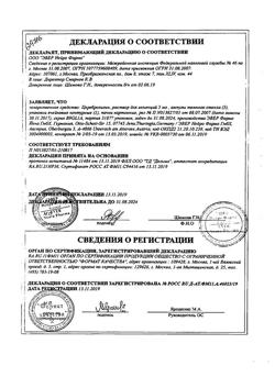 23259-Сертификат Церебролизин, раствор для инъекций 5 мл 5 шт-221