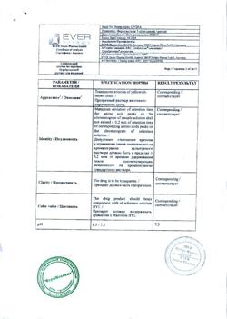 23259-Сертификат Церебролизин, раствор для инъекций 5 мл 5 шт-216