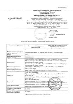 23259-Сертификат Церебролизин, раствор для инъекций 5 мл 5 шт-147