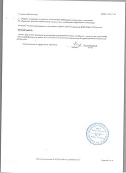 23259-Сертификат Церебролизин, раствор для инъекций 5 мл 5 шт-130