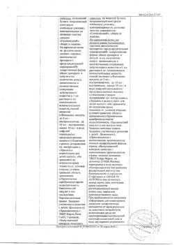 23259-Сертификат Церебролизин, раствор для инъекций 5 мл 5 шт-163