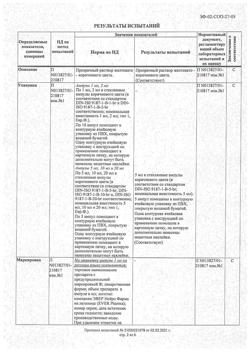 23259-Сертификат Церебролизин, раствор для инъекций 5 мл 5 шт-210