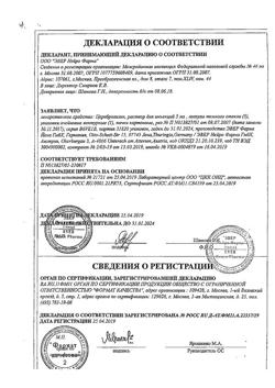 23259-Сертификат Церебролизин, раствор для инъекций 5 мл 5 шт-249