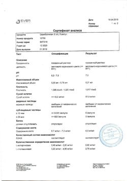 23259-Сертификат Церебролизин, раствор для инъекций 5 мл 5 шт-44