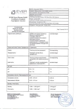 23259-Сертификат Церебролизин, раствор для инъекций 5 мл 5 шт-27