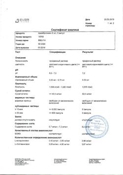 23259-Сертификат Церебролизин, раствор для инъекций 5 мл 5 шт-180