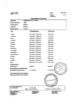 23259-Сертификат Церебролизин, раствор для инъекций 5 мл 5 шт-187